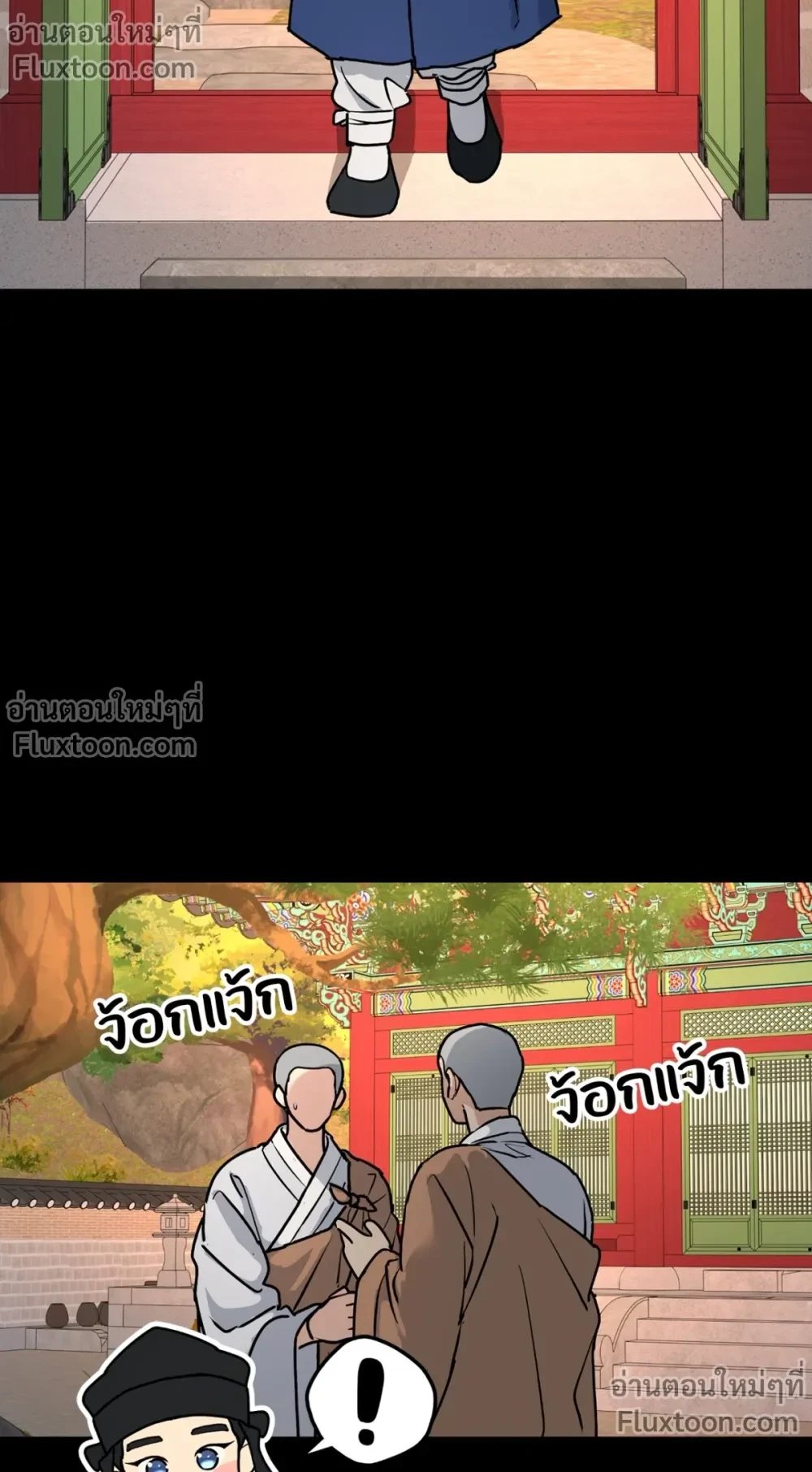 ต้นไม้ไร้ราก A Tree Without Roots - ตอนที่ 97.4 - หน้า 15