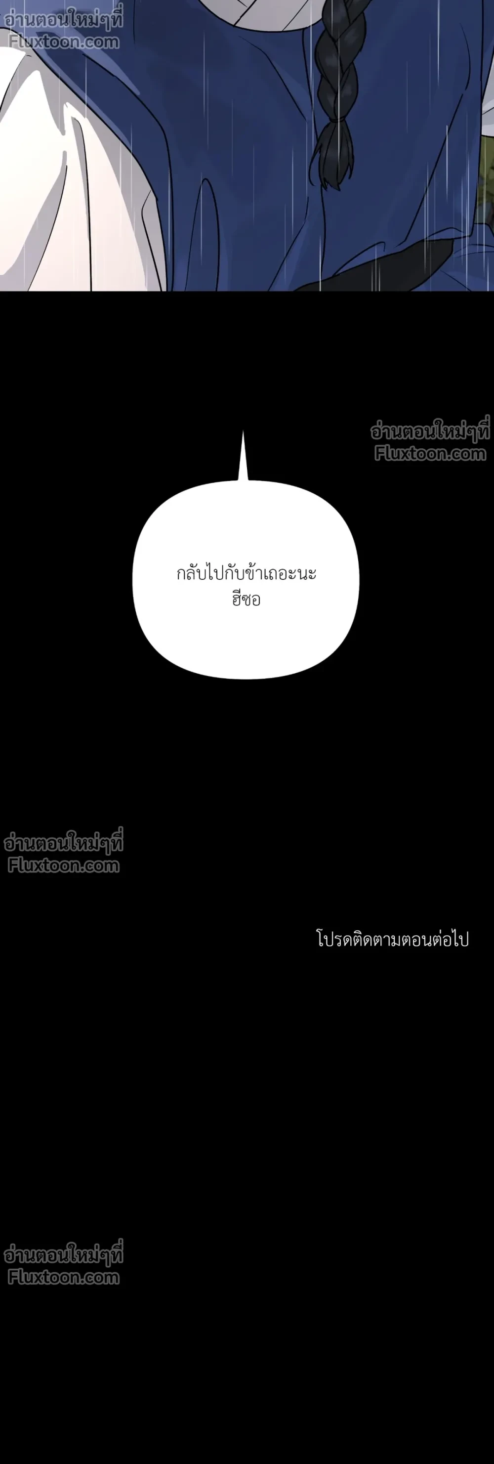 ต้นไม้ไร้ราก A Tree Without Roots - ตอนที่ 97.4 - หน้า 19