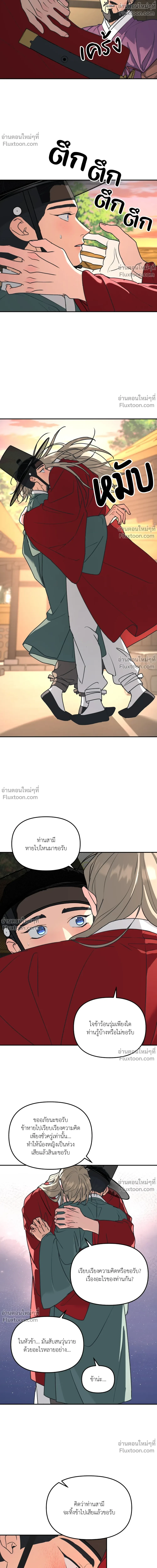 ต้นไม้ไร้ราก A Tree Without Roots - ตอนที่ 97.4 - หน้า 4