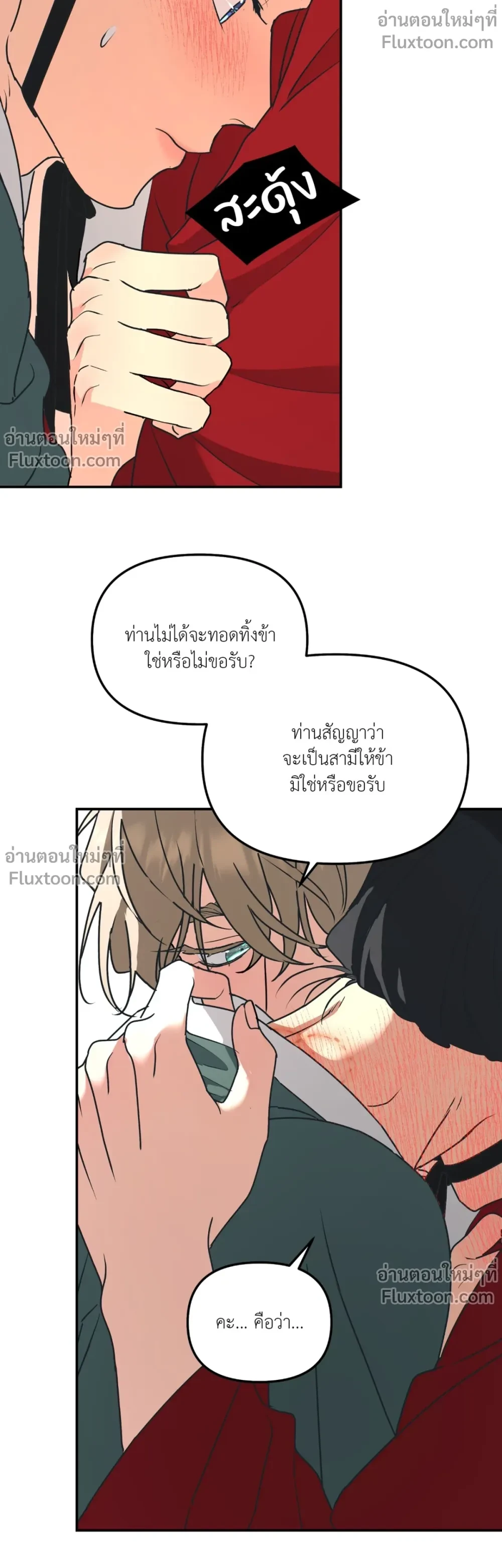 ต้นไม้ไร้ราก A Tree Without Roots - ตอนที่ 97.4 - หน้า 5