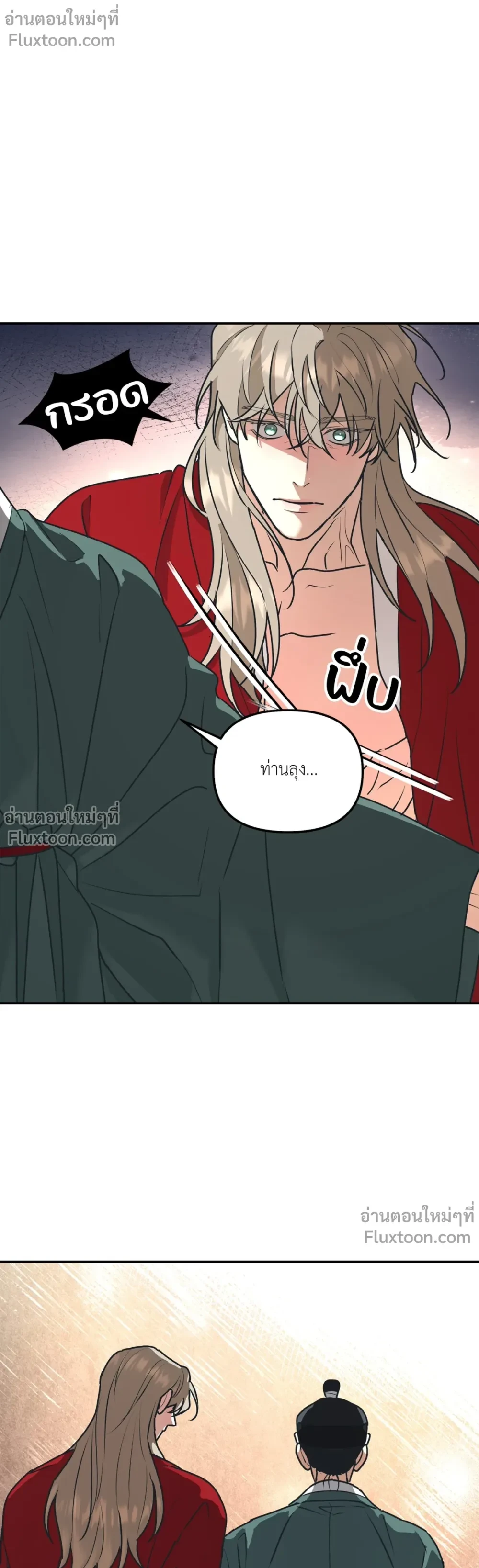 ต้นไม้ไร้ราก A Tree Without Roots - ตอนที่ 97.4 - หน้า 7