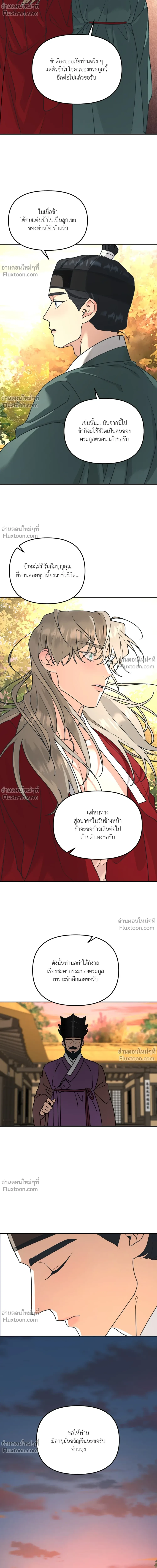 ต้นไม้ไร้ราก A Tree Without Roots - ตอนที่ 97.4 - หน้า 8