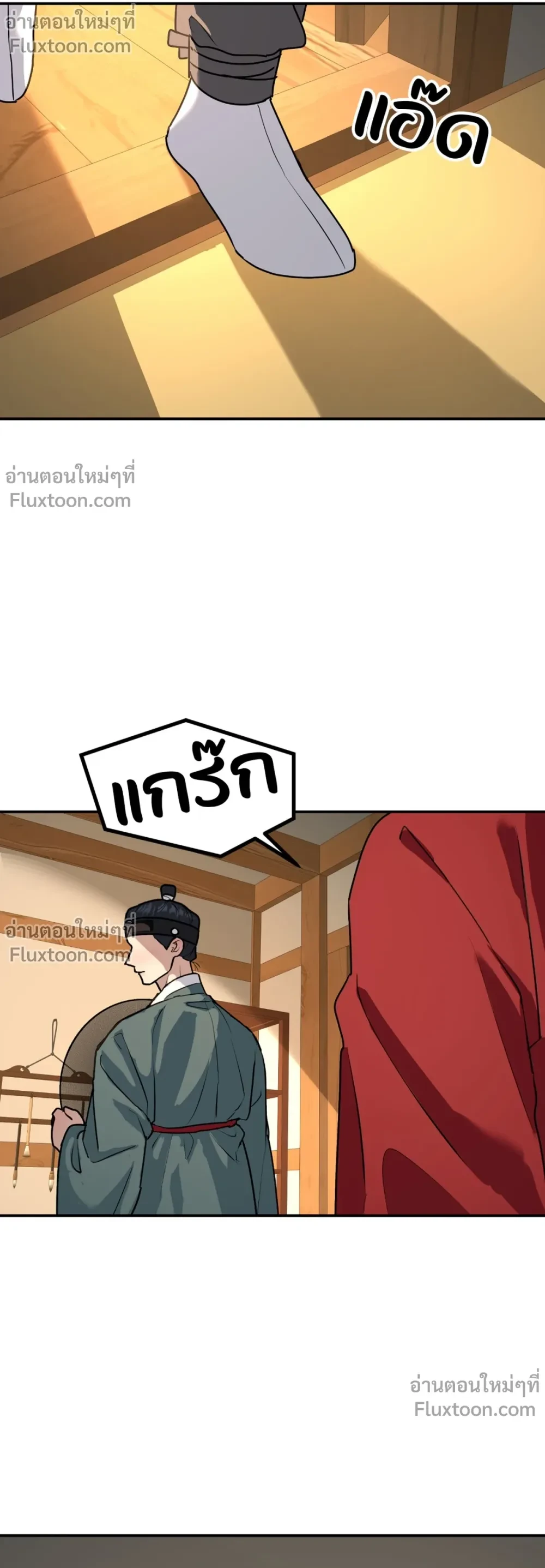 ต้นไม้ไร้ราก A Tree Without Roots - ตอนที่ 97.5 - หน้า 11