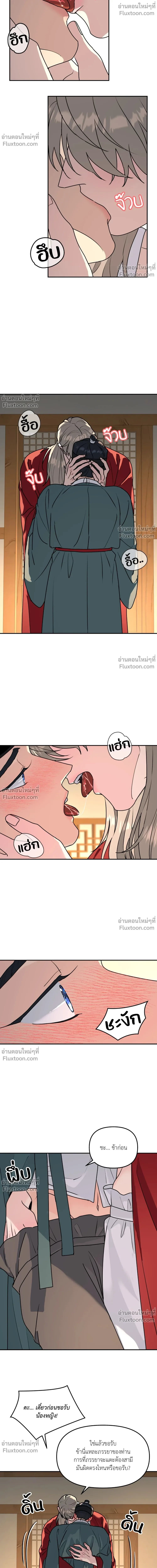 ต้นไม้ไร้ราก A Tree Without Roots - ตอนที่ 97.5 - หน้า 14