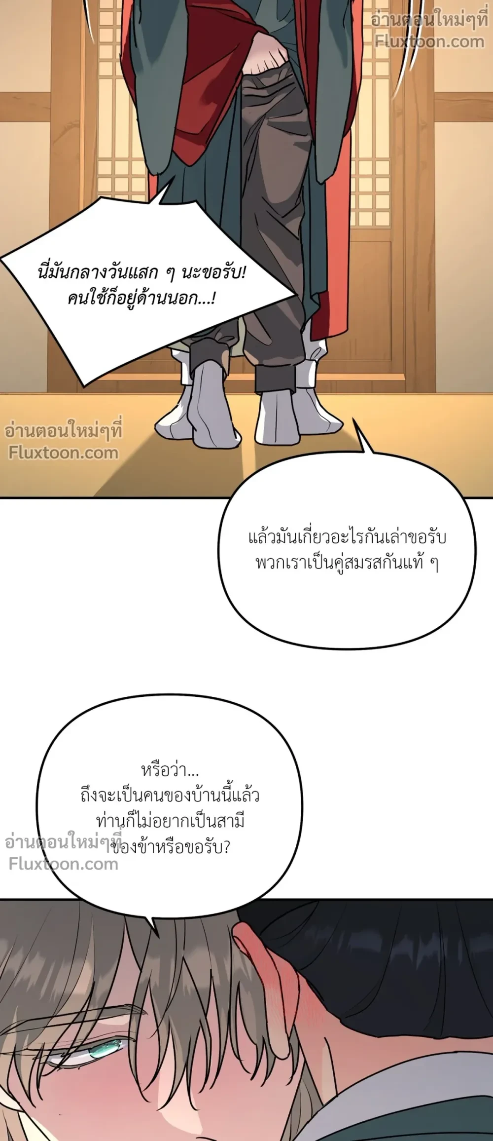 ต้นไม้ไร้ราก A Tree Without Roots - ตอนที่ 97.5 - หน้า 15