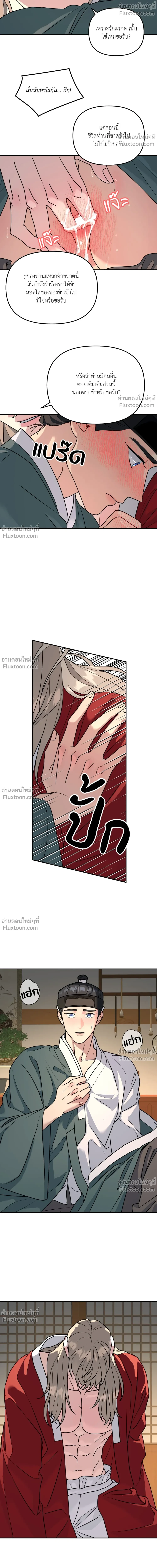 ต้นไม้ไร้ราก A Tree Without Roots - ตอนที่ 97.5 - หน้า 16