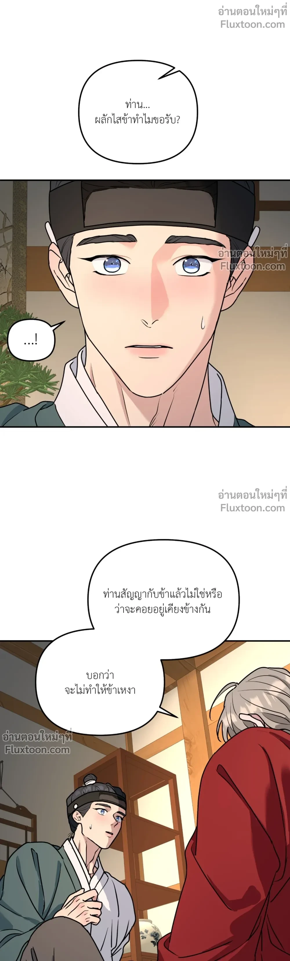 ต้นไม้ไร้ราก A Tree Without Roots - ตอนที่ 97.5 - หน้า 17