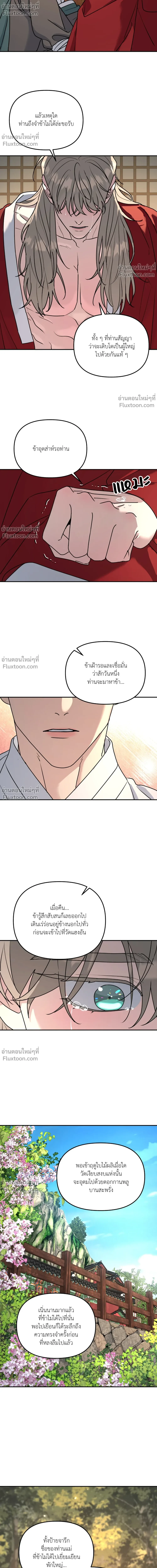 ต้นไม้ไร้ราก A Tree Without Roots - ตอนที่ 97.5 - หน้า 18
