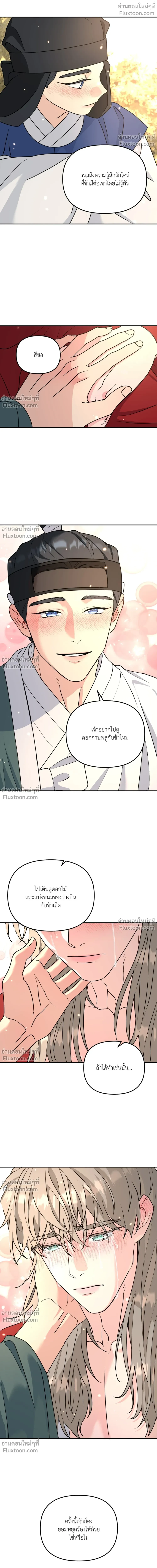 ต้นไม้ไร้ราก A Tree Without Roots - ตอนที่ 97.5 - หน้า 20