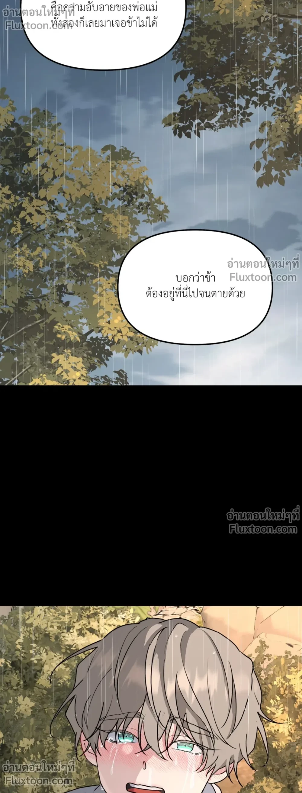 ต้นไม้ไร้ราก A Tree Without Roots - ตอนที่ 97.5 - หน้า 3