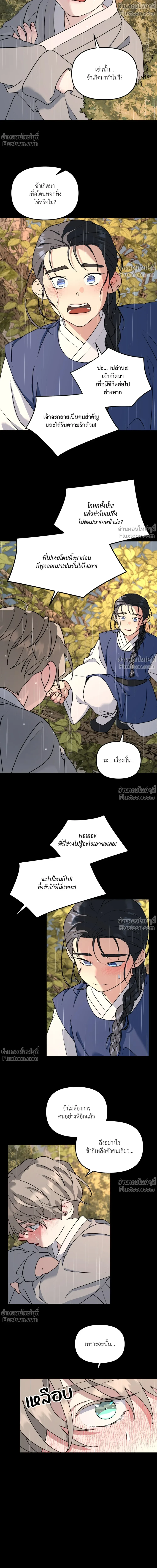 ต้นไม้ไร้ราก A Tree Without Roots - ตอนที่ 97.5 - หน้า 4