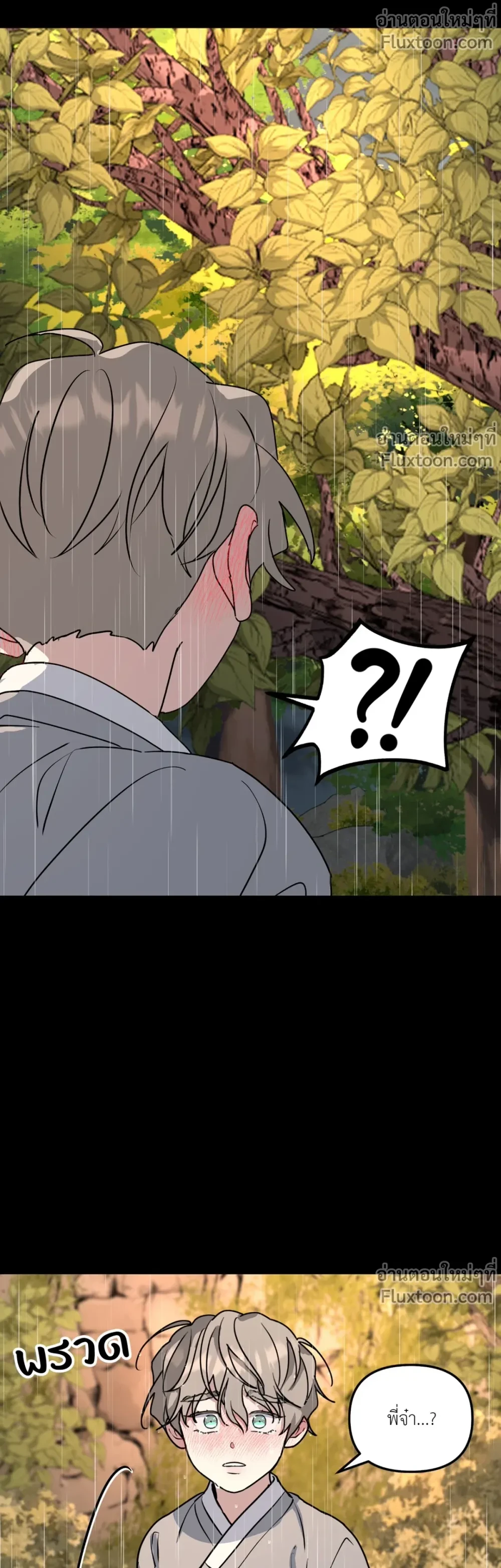 ต้นไม้ไร้ราก A Tree Without Roots - ตอนที่ 97.5 - หน้า 5