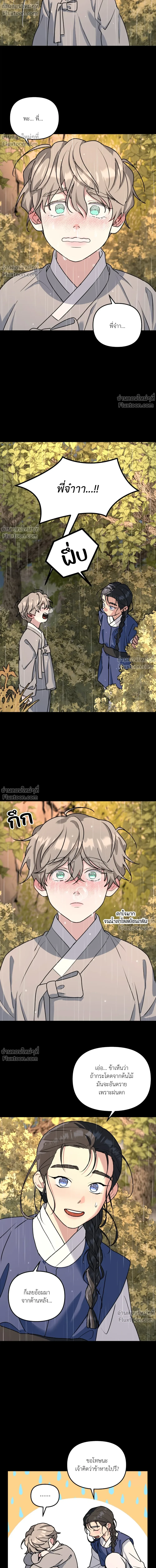 ต้นไม้ไร้ราก A Tree Without Roots - ตอนที่ 97.5 - หน้า 6