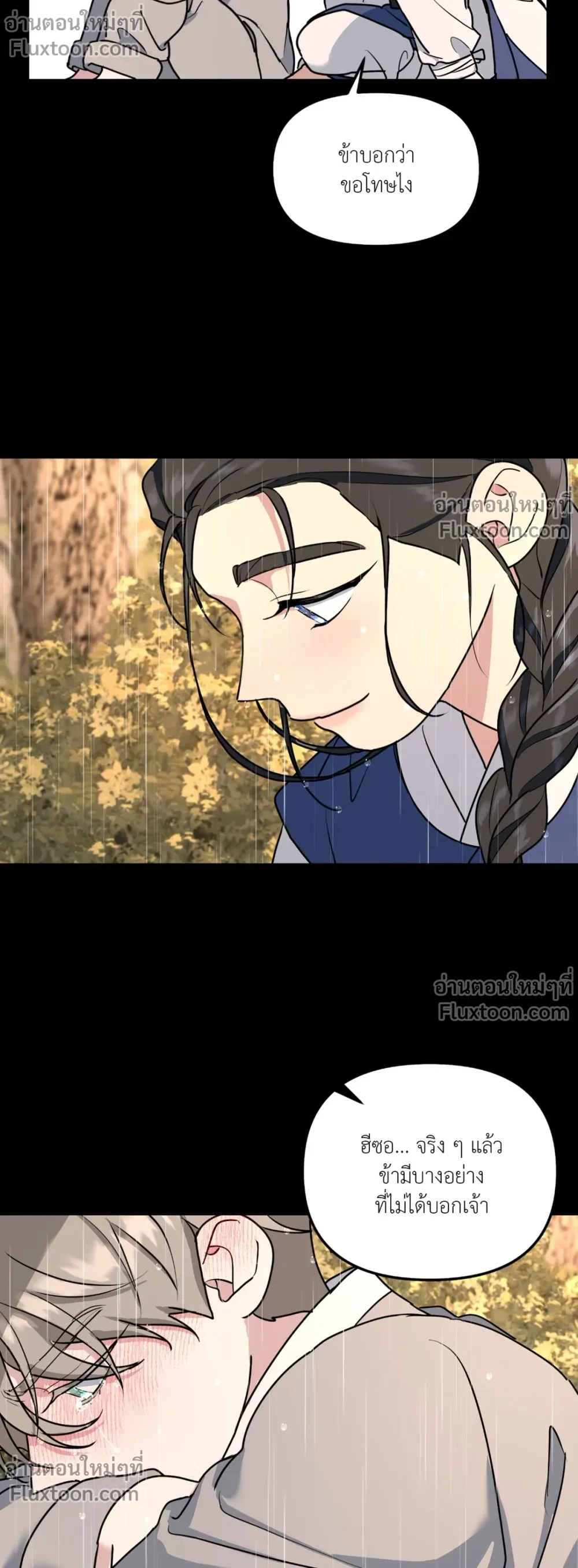 ต้นไม้ไร้ราก A Tree Without Roots - ตอนที่ 97.5 - หน้า 7