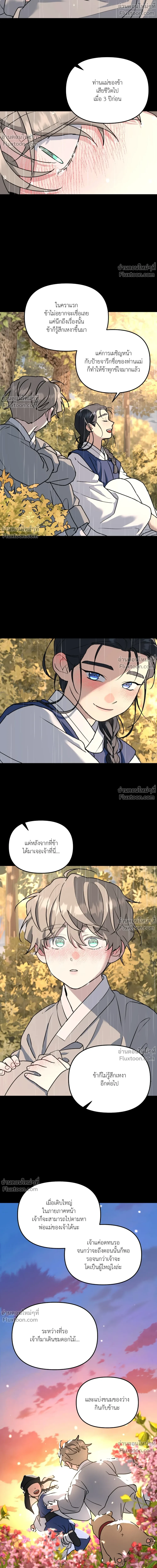 ต้นไม้ไร้ราก A Tree Without Roots - ตอนที่ 97.5 - หน้า 8