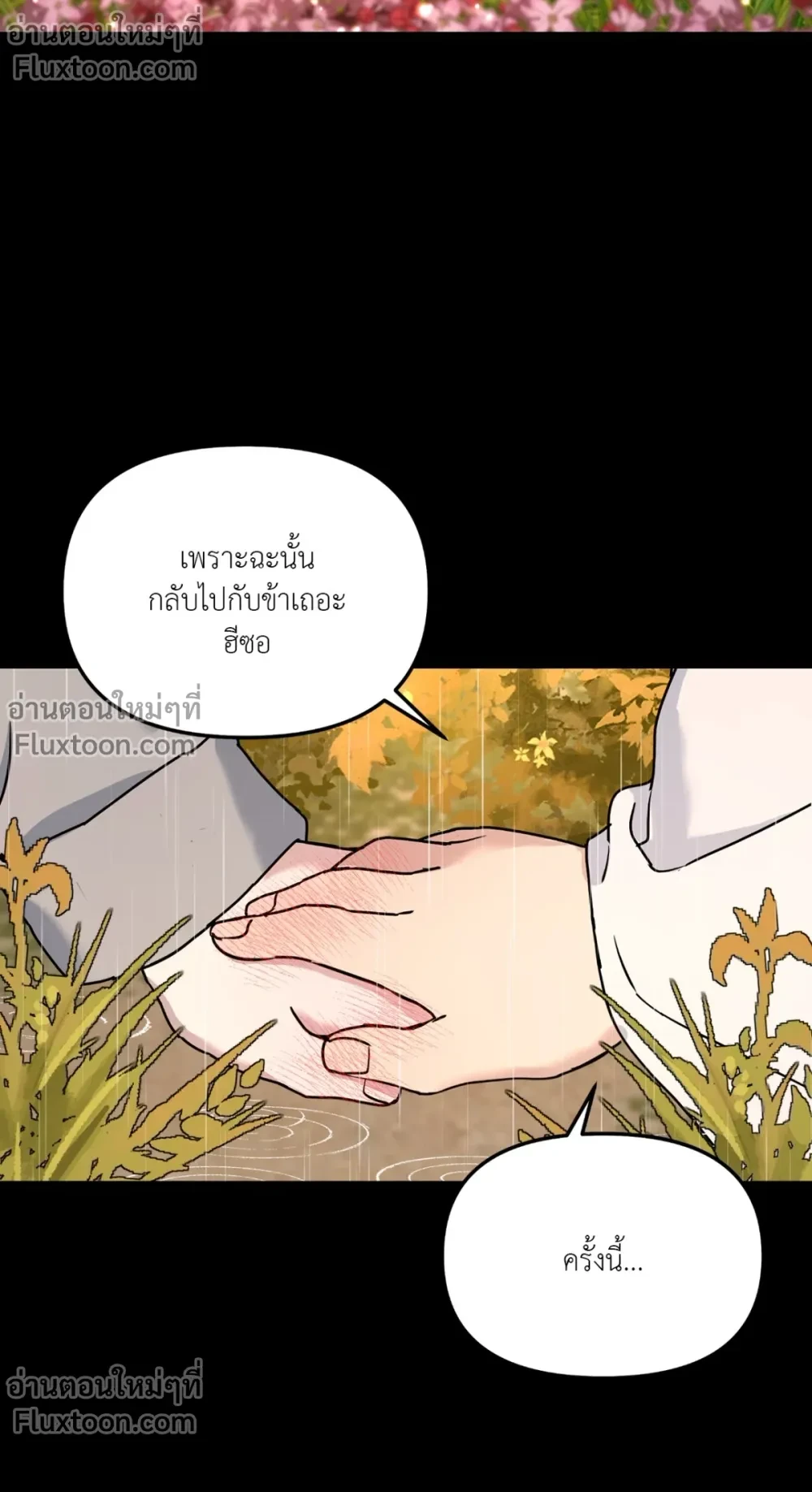 ต้นไม้ไร้ราก A Tree Without Roots - ตอนที่ 97.5 - หน้า 9