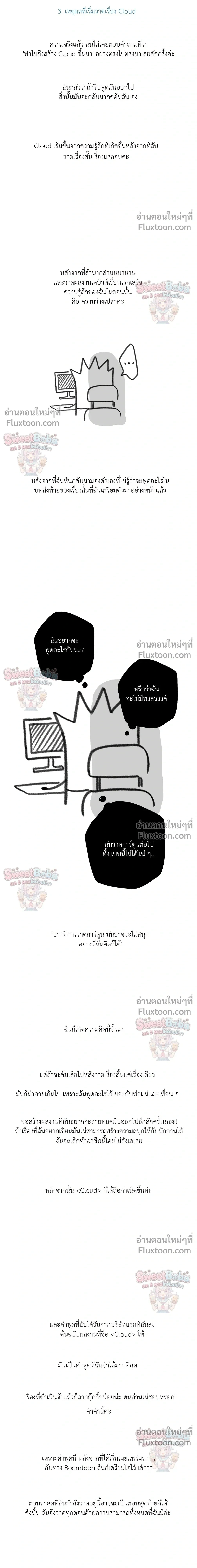 Lost in the Cloud - ตอนที่ 132 - หน้า 4