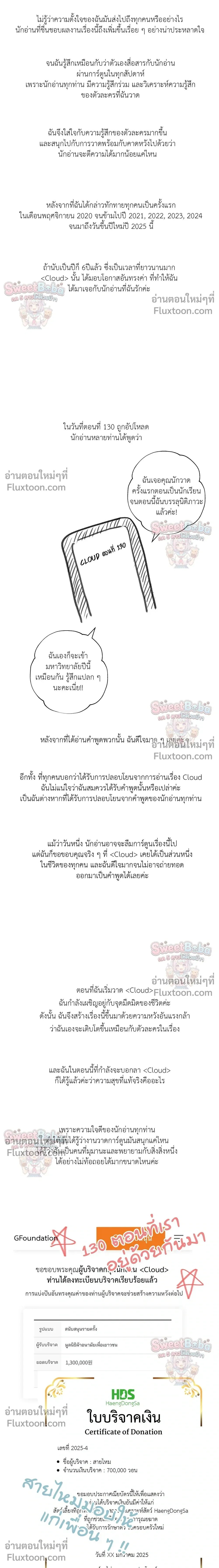 Lost in the Cloud - ตอนที่ 132 - หน้า 5