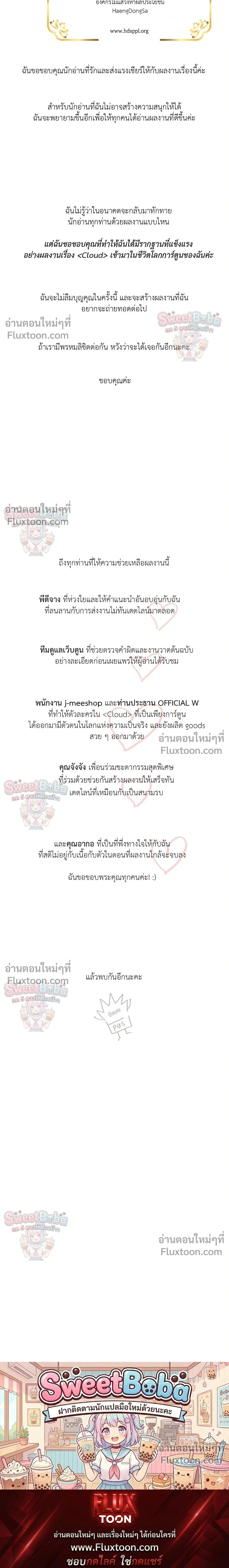 Lost in the Cloud - ตอนที่ 132 - หน้า 6