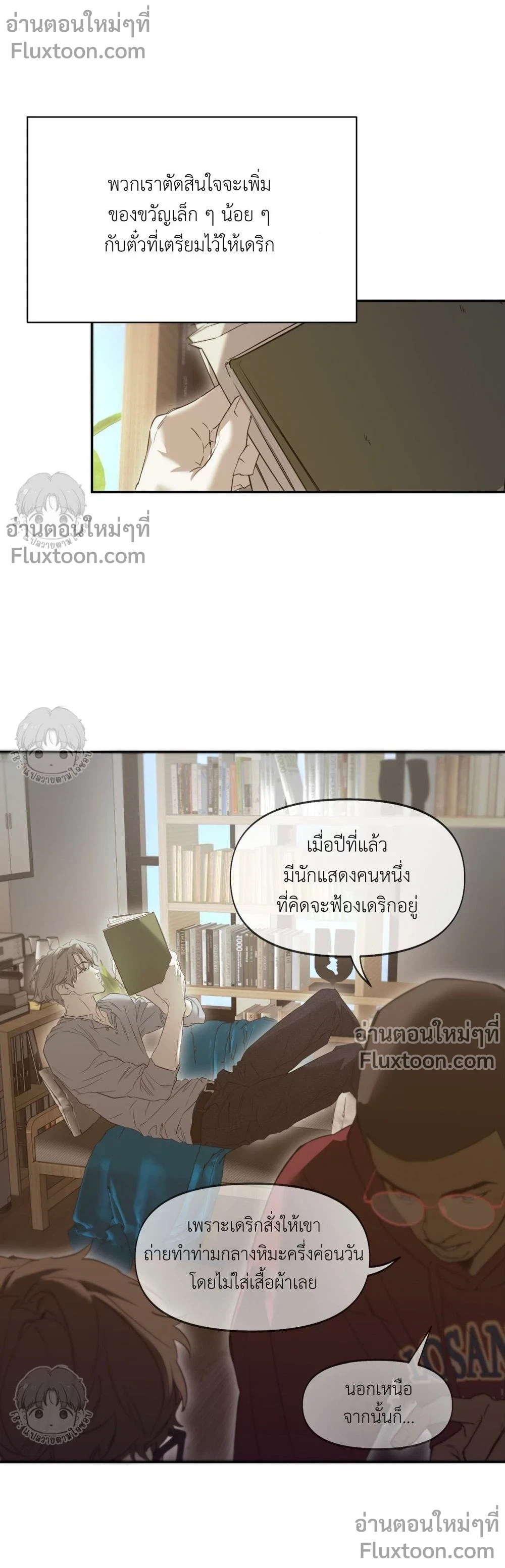 Nerd Project - ตอนที่ 62 - หน้า 11
