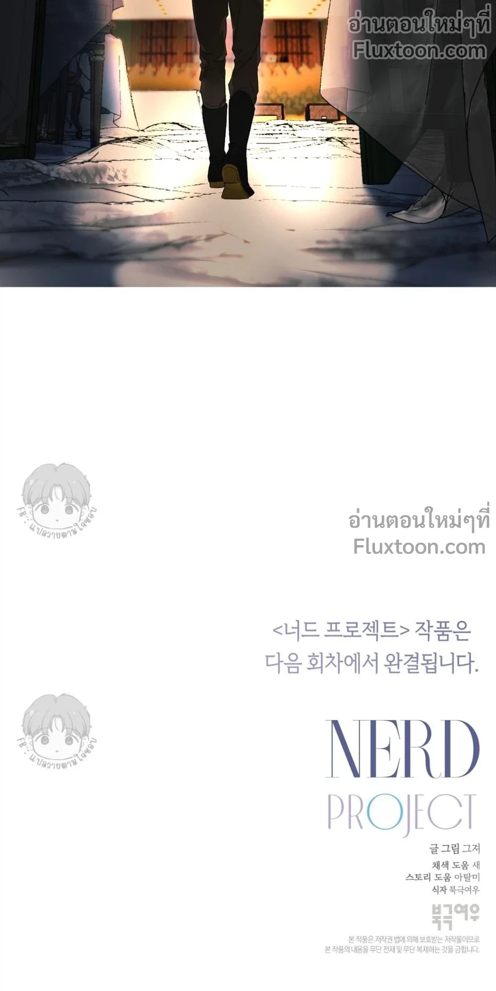 Nerd Project - ตอนที่ 62 - หน้า 19
