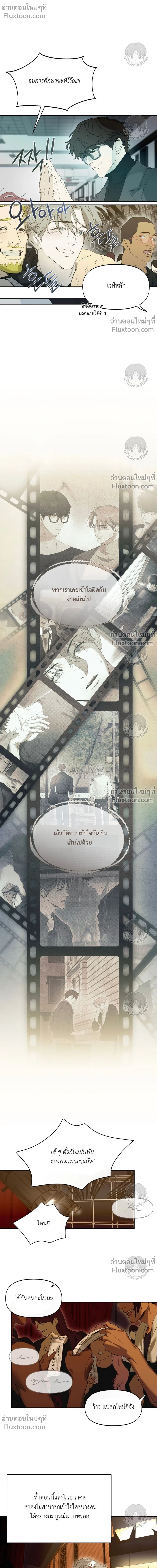 Nerd Project - ตอนที่ 62 - หน้า 8
