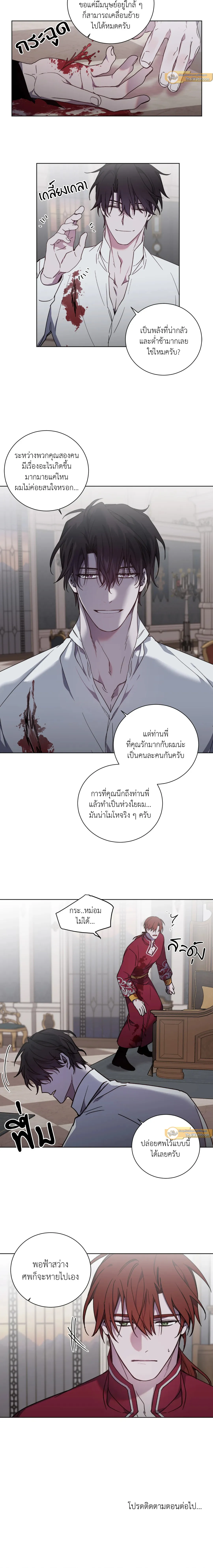 ท่านเคานต์! รักผมหน่อยได้ไหมครับ! Love trap - ตอนที่ 15 - หน้า 7
