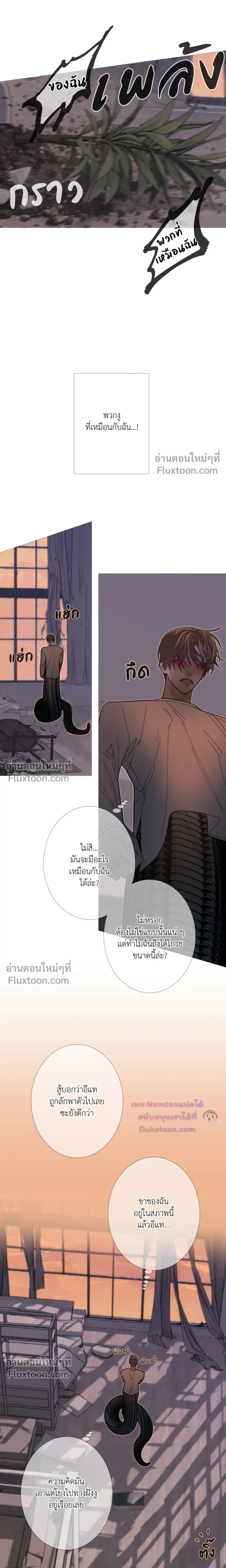 สัมผัสหลอนซ่อนวิญญาณ Ghost Door - ตอนที่ 123 - หน้า 4