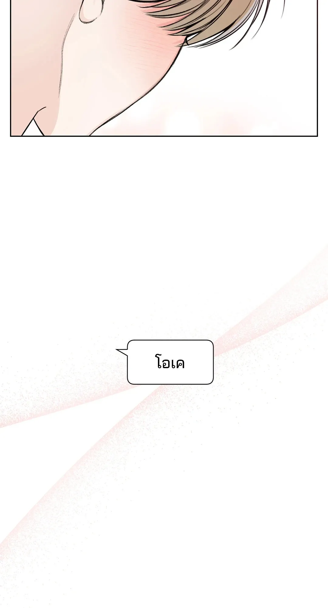 เดือน 12 December - ตอนที่ 40 - หน้า 8