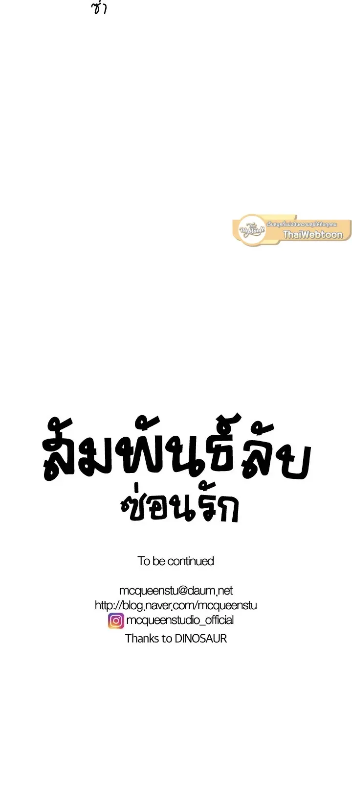 สัมพันธ์ลับซ่อนรัก Secret Relationship - ตอนที่ 33 - หน้า 6