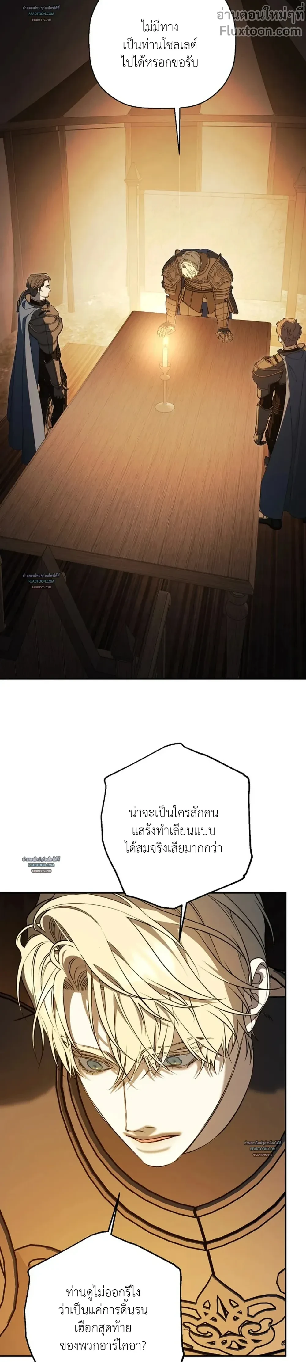 พันธสัญญาชั่วนิรันดร์ Eternal Covenant - ตอนที่ 138 - หน้า 11
