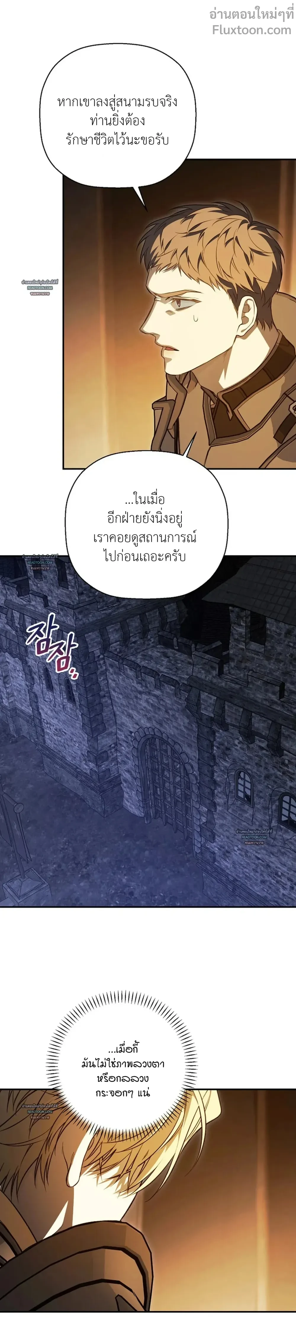 พันธสัญญาชั่วนิรันดร์ Eternal Covenant - ตอนที่ 138 - หน้า 13