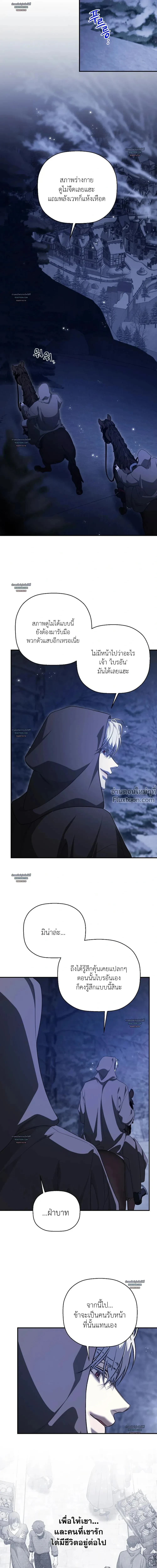 พันธสัญญาชั่วนิรันดร์ Eternal Covenant - ตอนที่ 138 - หน้า 16