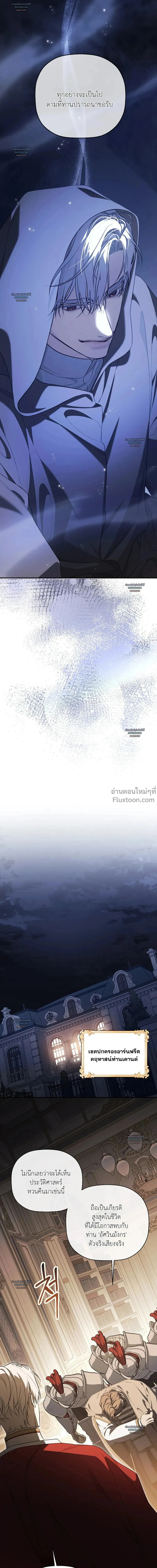 พันธสัญญาชั่วนิรันดร์ Eternal Covenant - ตอนที่ 138 - หน้า 18