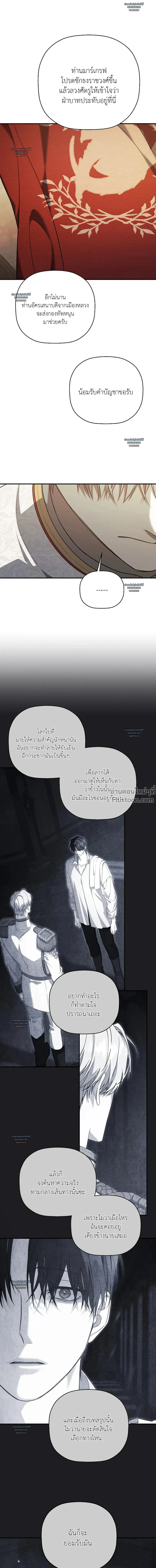 พันธสัญญาชั่วนิรันดร์ Eternal Covenant - ตอนที่ 138 - หน้า 20