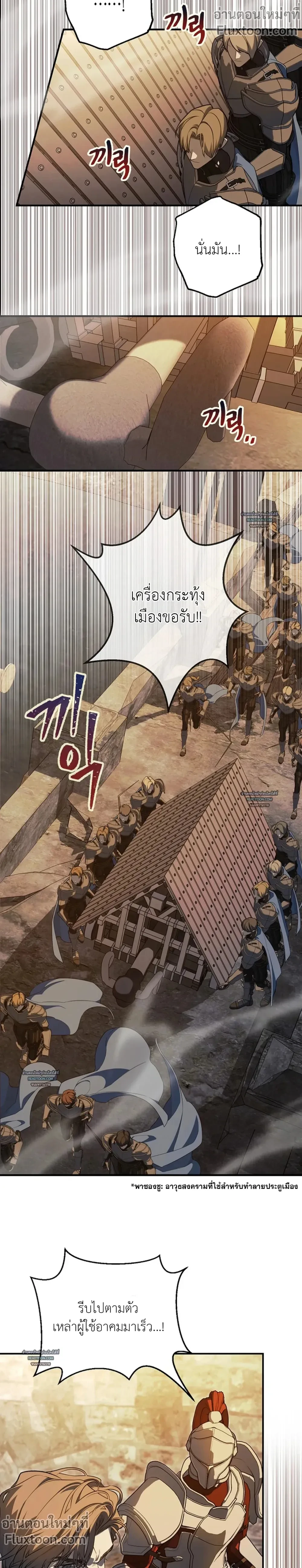 พันธสัญญาชั่วนิรันดร์ Eternal Covenant - ตอนที่ 138 - หน้า 3