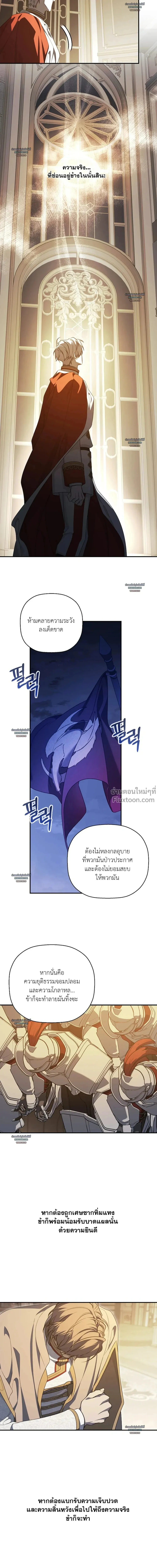 พันธสัญญาชั่วนิรันดร์ Eternal Covenant - ตอนที่ 138 - หน้า 22