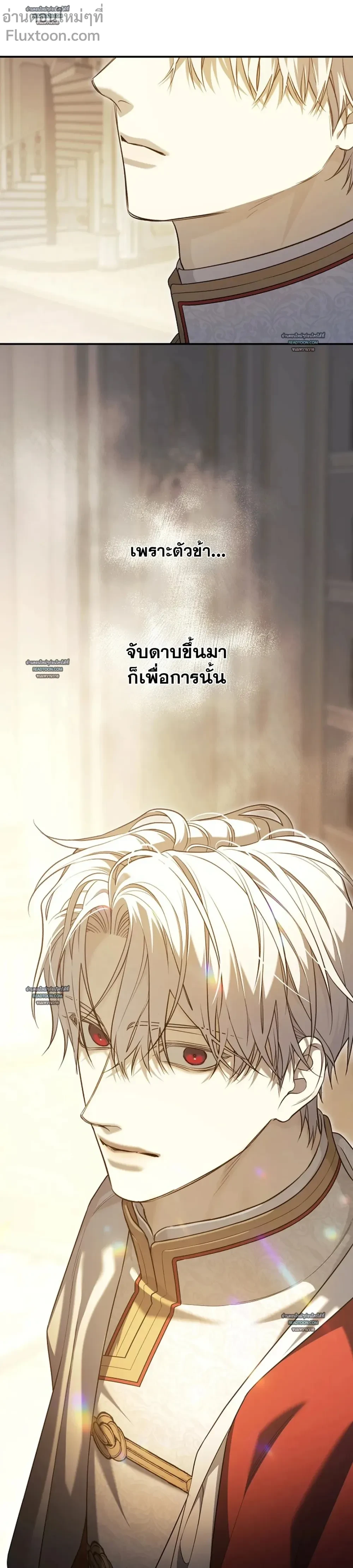 พันธสัญญาชั่วนิรันดร์ Eternal Covenant - ตอนที่ 138 - หน้า 23