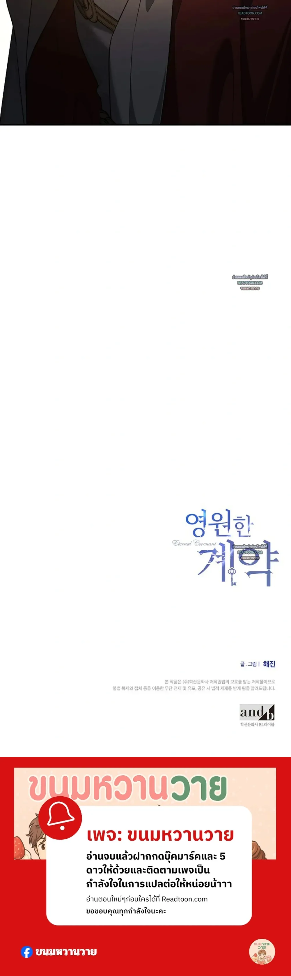 พันธสัญญาชั่วนิรันดร์ Eternal Covenant - ตอนที่ 138 - หน้า 24