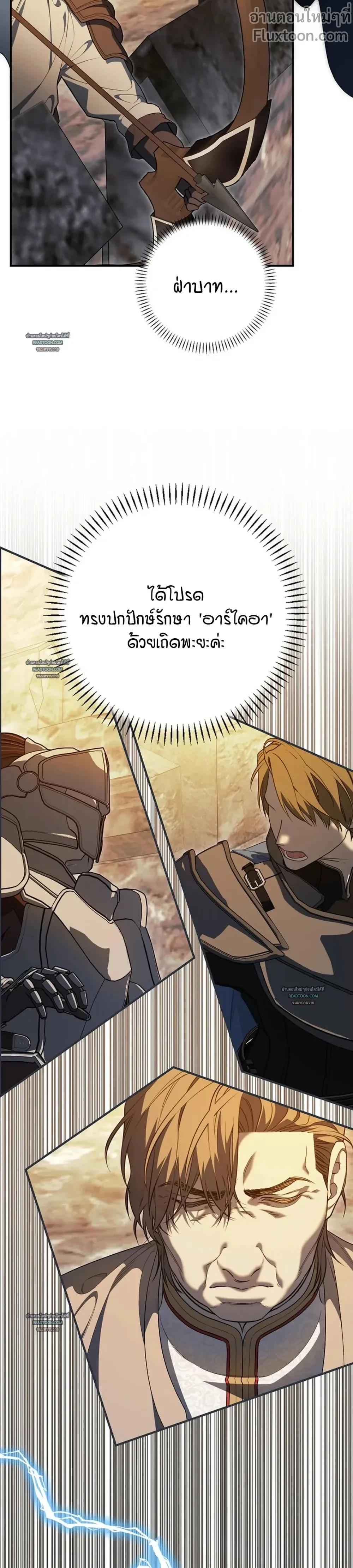 พันธสัญญาชั่วนิรันดร์ Eternal Covenant - ตอนที่ 138 - หน้า 5