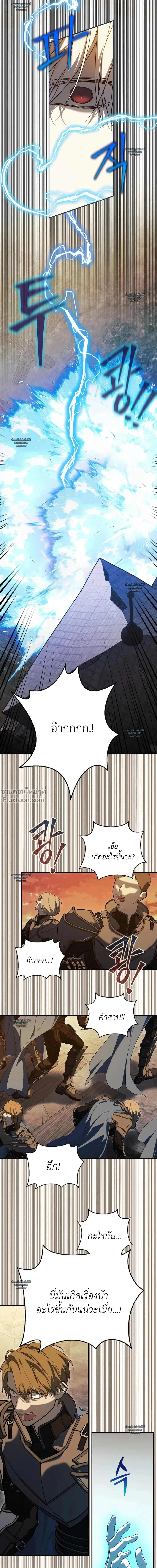 พันธสัญญาชั่วนิรันดร์ Eternal Covenant - ตอนที่ 138 - หน้า 6