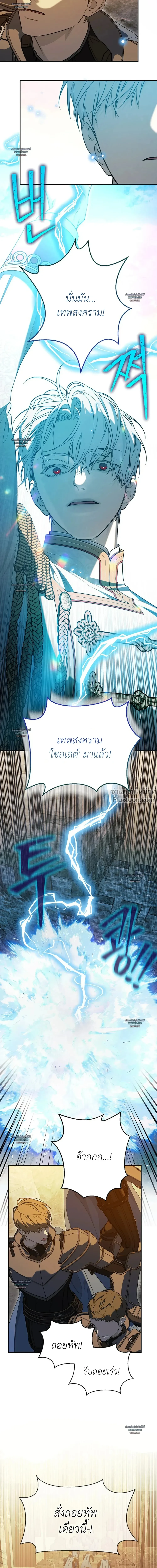 พันธสัญญาชั่วนิรันดร์ Eternal Covenant - ตอนที่ 138 - หน้า 8