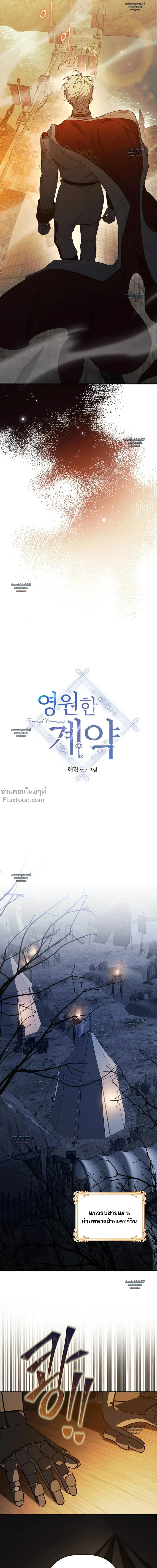 พันธสัญญาชั่วนิรันดร์ Eternal Covenant - ตอนที่ 138 - หน้า 10