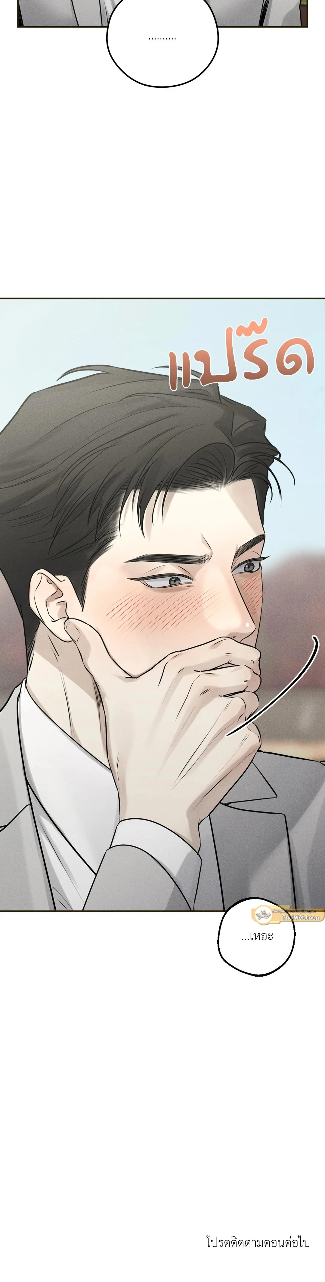 Dear Teddy Bear - ตอนที่ 11 - หน้า 11