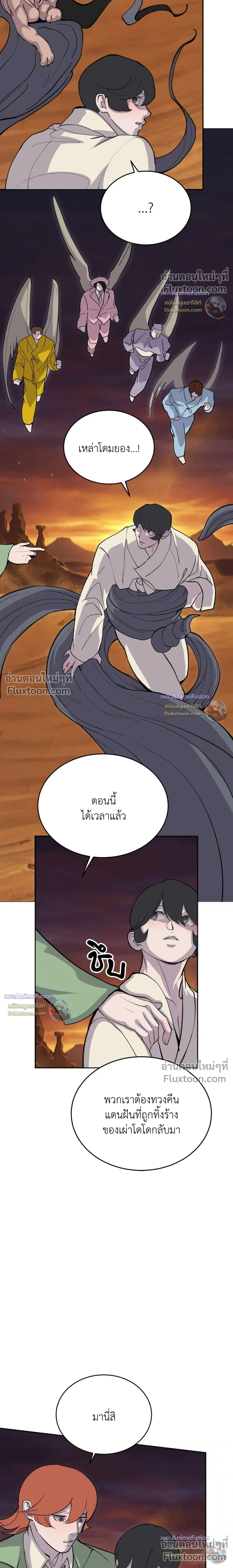 Peach Boy - ตอนที่ 63 - หน้า 11