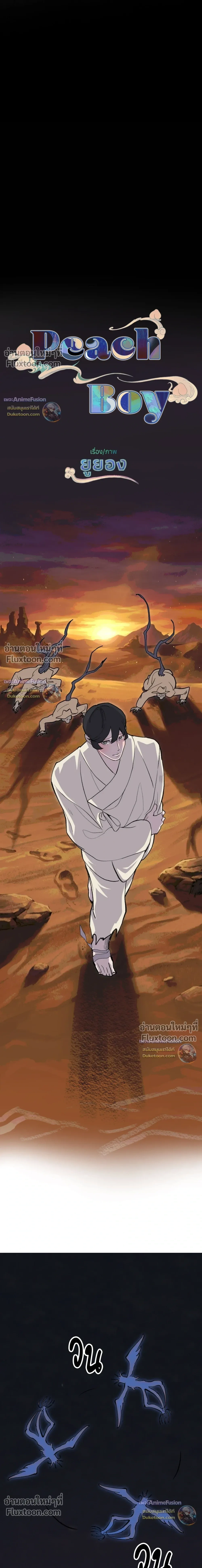 Peach Boy - ตอนที่ 63 - หน้า 4