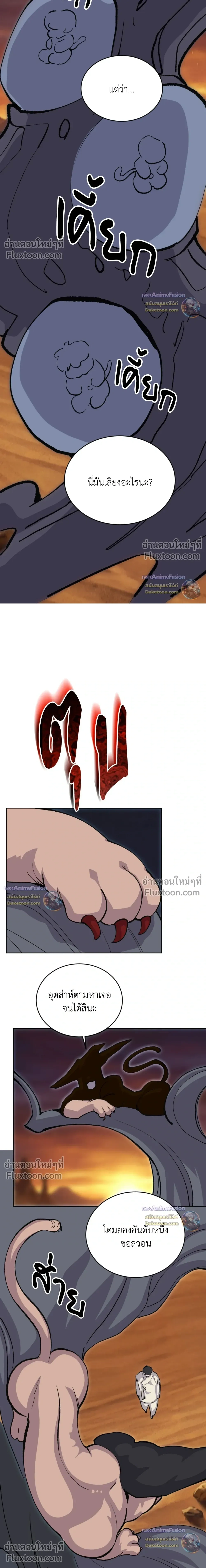 Peach Boy - ตอนที่ 63 - หน้า 6