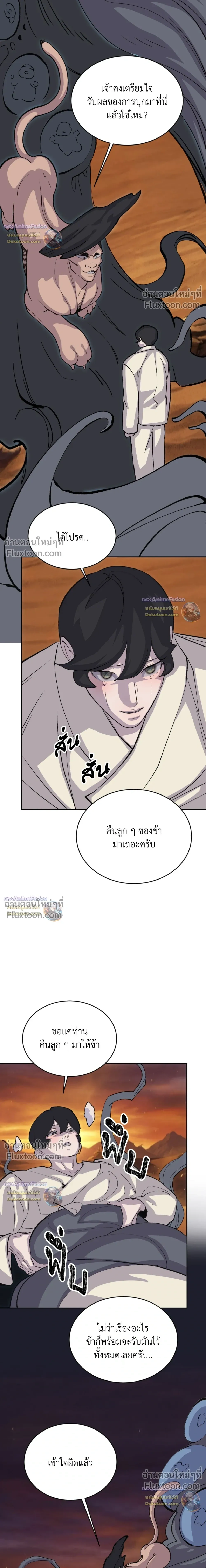 Peach Boy - ตอนที่ 63 - หน้า 7
