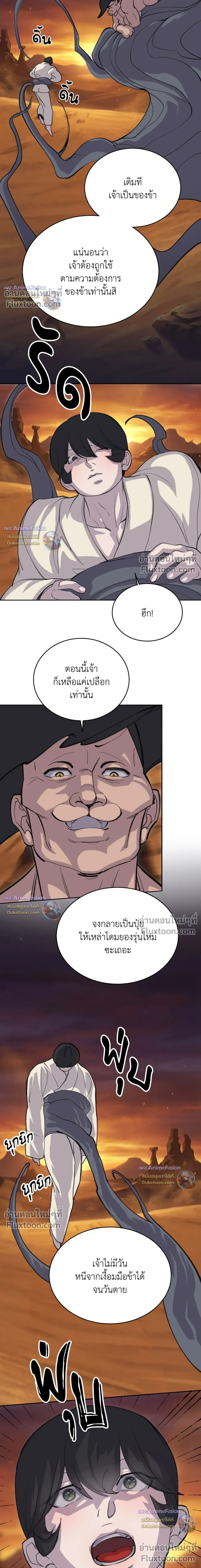 Peach Boy - ตอนที่ 63 - หน้า 8