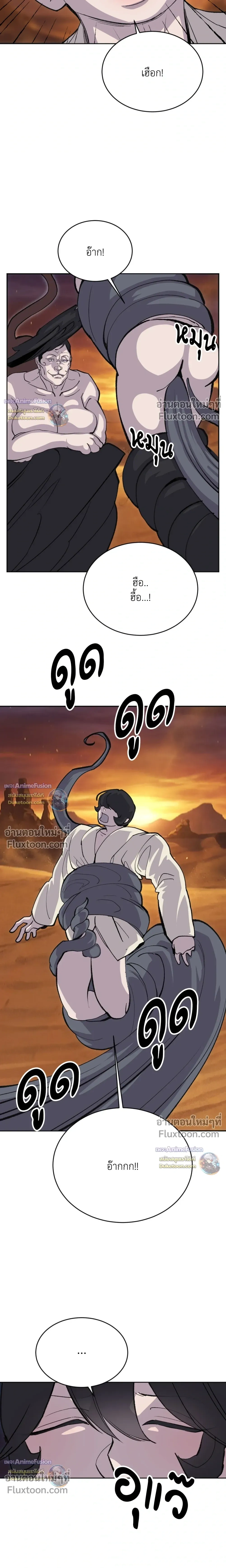 Peach Boy - ตอนที่ 63 - หน้า 9
